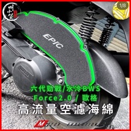 [Name Xiaohe] EPIC High-Flow Air Filter Cotton Fighting Sixth Generation Sponge FORCE2.0 Water-Coole