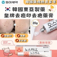 🇰🇷 韓國東亞 Noscarna 超強除痘印祛疤膏 20g
👍🏼
