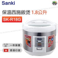 山崎 - SK-R18G 保溫西施飯煲 1.8公升【香港行貨】