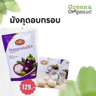 Green&Organic มังคุดอบกรอบ มังคุดฟรีซดราย ผลไม้อบกรอบ อบทั้งลูก Mangosteen Freeze-dried ใช้มังคุดคัด
