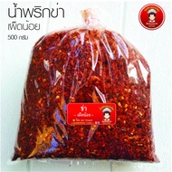 น้ำพริก ข่า น้ำพริก (แบบเผ็ดน้อย) 500 กรัม น้ำพริกไม่ใส่สารกันบูด น้ำพริกข่าแท้ๆ จากภาคเหนือ  จัดส่งจาก จ.พะเยา