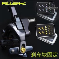 RISK鈦合金公路C剎夾器剎車塊剎皮固定螺絲R8000UT6800DA9000套件