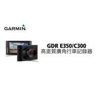 GARMIN GDR C300 行車記錄器 1080P 高畫質 110度廣角