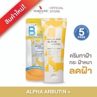 [OFFICIAL] B White Blink - STARS LINE BRAND Alpha Arbutin ครีมทาฝ้า กระ