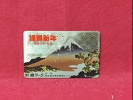 謹賀新年  🦜 日本電話卡 🍀 🍀 🦋🍀🌹 羅漢松3  🦜