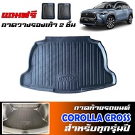 ถาดท้ายรถยนต์ TOYOTA COROLLA CROSS ถาดท้ายรถ ถาดสัมภาระท้ายรถ ถาดรองท้ายรถ ถาดปูท้ายรถ ถาดวางสัมภาระ