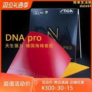 STIGA斯帝卡DNA赤龍粘性PRO M/H/S白金版桌球拍套膠桌球膠皮