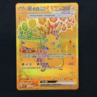 繁中 ptcg  皮卡丘ex UR 比卡超 - 星晶 太晶慶典 寶可夢卡牌 金