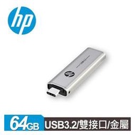 HP x796c 64GB 雙介面金屬隨身碟