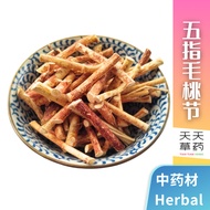 五指毛桃 100克  Ficus Hirta 100G 中草药 天天草药 TIAN TIAN HERBS