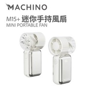 包順豐(香港行貨 1年保養) MACHINO M15+ 迷你手持風扇