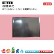F004-6 Material Magnet 22.5 X 31.7CM X 0.5MM