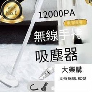 高品質《 12000pa吸塵器》可長可短 手持吸塵器 無線吸塵器 車用吸塵器 家用吸塵器 吸塵器【040759】