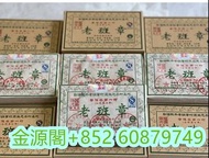 高價回收茶葉，免費上門回收 大量 各種 舊年份茶葉，普洱茶，茶餅，茶磚，陳年茶葉，老班章，普洱茶第一村，老版茶餅，陳升號老班章村茶葉基地，老班章十週年，雲南七子茶餅，大益牌，易武正山野生茶，特級品，勐