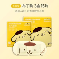 名創優品 - 3盒15片蒸氣眼罩 遮光緩解眼睛疲勞熱敷眼貼 護眼罩