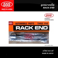 555 ลูกหมากแร็ค REVO 4WD REVO PRERUNNER / FORTUNER ปี2015-ON (THREE FIVE / 555 NO. SR-A120)