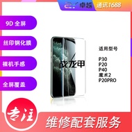 Battle Dragon Armor Suitable for Huawei P30 P40 P50 MATE20 MT30 Magic 2 Tempered Film 9D Full Screen