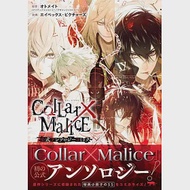 Collar×Malice 公式アンソロジーコミック