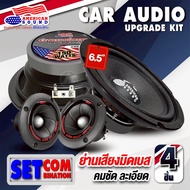 🔥สินค้าขายดี🔥ลำโพงติดรถยนต์ ดอกลำโพง เสียงกลางใส 6.5นิ้ว AMS-666C /ลำโพงเสียงกลางมิดเบส 6519A จำนวน1