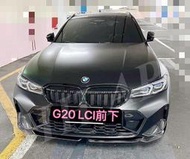 ☆HH西岸國際☆BMW G20 G21 MP樣式 LCI 小改款專用 碳纖維 CARBON 前下巴