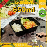 650ml (ลัง 300ใบ) BF2G กล่องอาหารพลาสติก 2 ช่องดำ กล่องพลาสติกสีดำ กล่องเหลี่ยม กล่องไมโครเวฟ กล่องข
