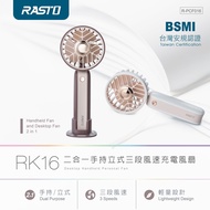 RASTO RK16 手持立式三段風速充電風扇-粉 R-PCF016PK燦坤線上購物