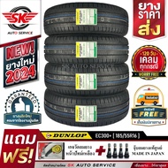 DUNLOP ยางรถยนต์ 185/55R16 (ล้อขอบ16) รุ่น ENASAVE EC300+ 4 เส้น (ยางใหม่กริ๊ปปี2024)+ประกันอุบัติเห