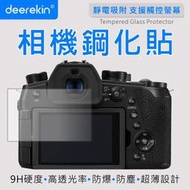 ☆晴光★deerekin 超薄防爆高透光鋼化貼 保護貼 DK 適用 Panasonic DC-FZ1000 II