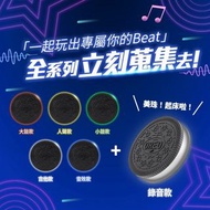 OREO 奧利奧混音器餅乾 (小鼓)