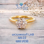 similan สิมิลัน แหวนเพชรแท้ Lab grown เพชร 1/0.50 กะรัต ทอง 2.0 กรัม 9K