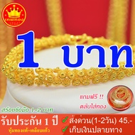 สร้อยข้อมือ 1 - 2 บาท ลายดอกพิกุล รับประกัน 1ปี แถมตลับใส่ทอง+ตะขอสำรอง ทองโคลนนิ่งเหมือนแท้ ทองชุบ ทองปลอม ทองไมครอน มาตรฐานส่งออก [KM-PK0xB]