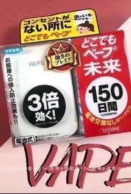 日本VAPE未來3倍150日驅蚊器