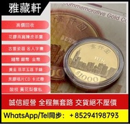 收購金幣 ，香港回歸金幣，97訪港紀念金幣，建國三十週年紀念金幣，英女皇金幣，十二生肖金幣，加拿大楓葉金幣，澳洲袋鼠金幣，南非克魯格金幣，美國鷹洋金幣 ，熊貓金幣，鷹洋金幣，考拉金幣，英女皇金幣，