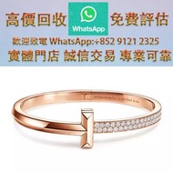 連鎖實體店 全港澳免費上門：蒂芙尼T T1寬款鑽石鉸鏈手鐲玫瑰金 黃金 首飾 Tiffany & Co. 蒂芙尼、Chaumet 尚美巴黎、Cartier 卡地亞、VCA 梵克雅寶、Bulgari 寶