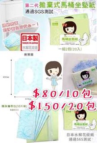 日本製第二代可溶拋棄式馬桶坐墊紙