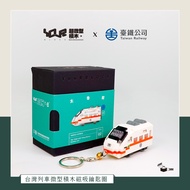 YouRblock微型積木磁吸鑰匙圈/ TEMU1000太魯閣號