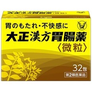 大正製藥 大正漢方 胃腸藥 32包【第2類醫藥品】