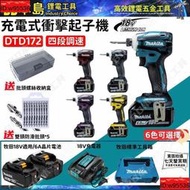 廠家出貨18v 起子機  DTD172 makita電動起子 衝擊起子機 電鑽 電動工具短機身兩用電鑽 螺絲刀