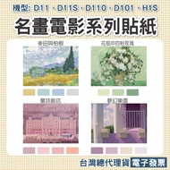 Jingchen Label Sticker Morandi Famous Painting Movie Series Suitable For D11 D110 D101 D11S H1S