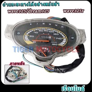 เรือนไมล์ เวฟ125/125r ดรีม125 หน้าปัดเรือนไมล์พร้อมชุดสายไฟ กันน้ำ