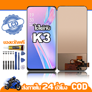 ใช้ได้กับ หน้าจอ LCD OPPO K3 อุปกรณ์เสริมโทรศัพท์มือถือ หน้าจอสัมผัส oppo k3/CPH1955 พร้อมไขควง + กา