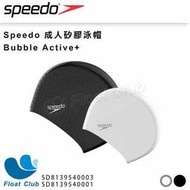 【SPEEDO】成人矽膠泳帽 Bubble Active+ 黑/白 泳帽 矽膠泳帽 SD813954000 原價480元