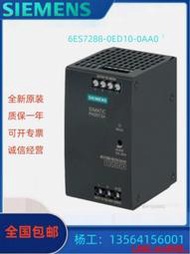 【台灣出貨】西門子/SIEMENS S7-200 SMART 電源模塊PLC 6ES7288-0ED10-0AA0