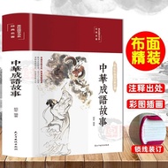 Ready Stock Fast Shipping Chinese Idiom Stories Encyclopedia Idiom Stories Primary School Students E