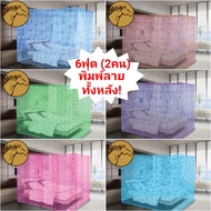 มุ้งสี่เหลี่ยม มุ้ง 6 ฟุต มุ้งนอน 2 คน มุ้งสี่ขา มุ้ง6ฟุตดอกไม้ทั้งหลัง มุ้งตราหัวม้า มุ้ง Netto มุ้