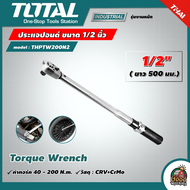 TOTAL 🇹🇭 ประแจปอนด์ รุ่น THPTW200N2 ขนาด 1/2 นิ้ว ยาว 500 มม. 40-200N.m รุ่นงานหนัก  ( Torque Wrench ) ด้ามขันปอนด์ ประแจทอร์ค ประแจวัดทอร์ค ด้ามขันทอร์ค