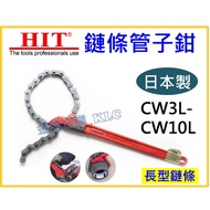 [Tianlong Hardware] HIT Chain Pipe Wrench CW-3L CW-4L CW-6L CW-8L CW-10L