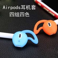 Air Pods 耳機保護套