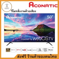 ส่งฟรี ร้านค้าของคนไทย ACONATIC ทีวี UHD LED (50", 4K, Web OS TV) รุ่น 50US200AN 50 นิ้ว
