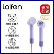 laifen - Swift SE 2 負離子高速風筒 (附送標準順滑風嘴)-紫色｜負離子護髮速乾風筒｜風筒｜吹風機｜負離子風筒